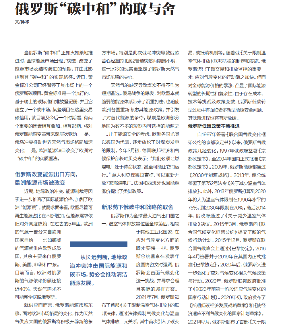 俄罗斯'碳中和'的取与舍